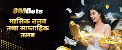 तपाईंको भाग्य आजै आजमाउनुहोस्