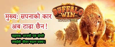 बोनस पाउन अहिले नै जोडिनुहोस्